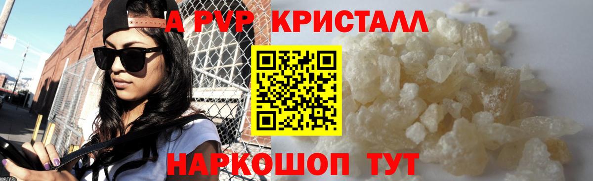 APVP Crystall Киржач