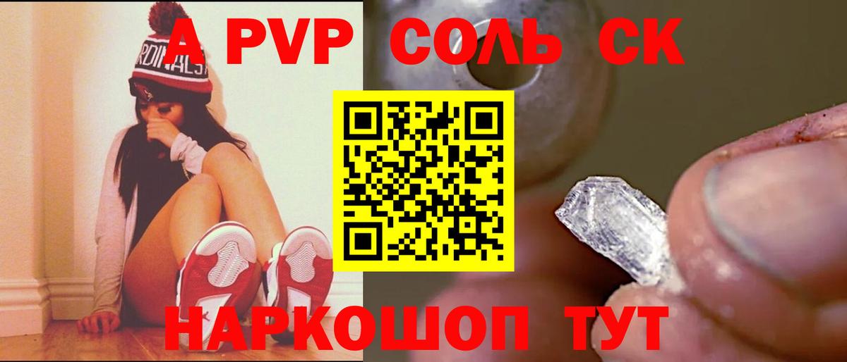 Alfa_PVP кристаллы  Alfa_PVP  A PVP крисы CK  Киржач  Вход с VPN 