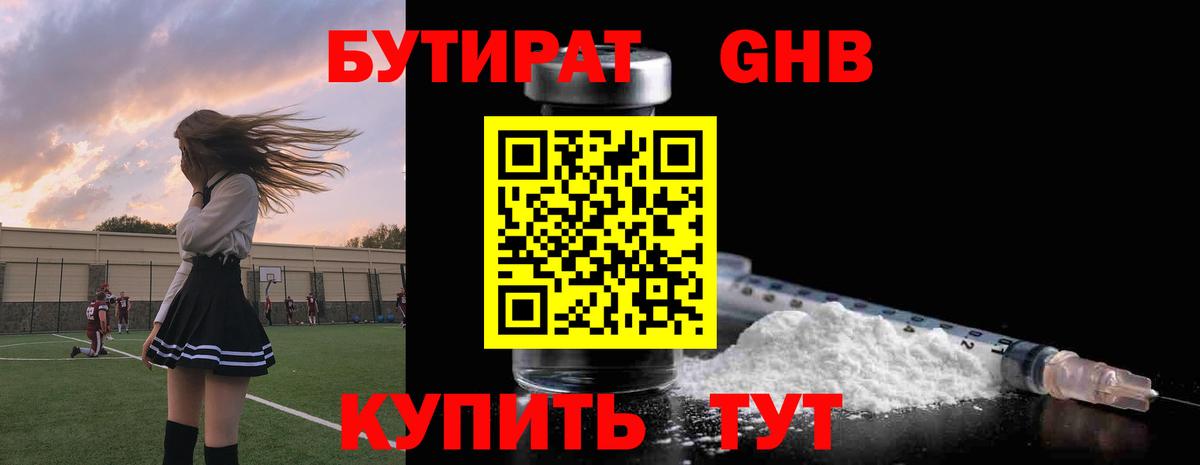 Бутират вода  Вход с VPN  Киржач 