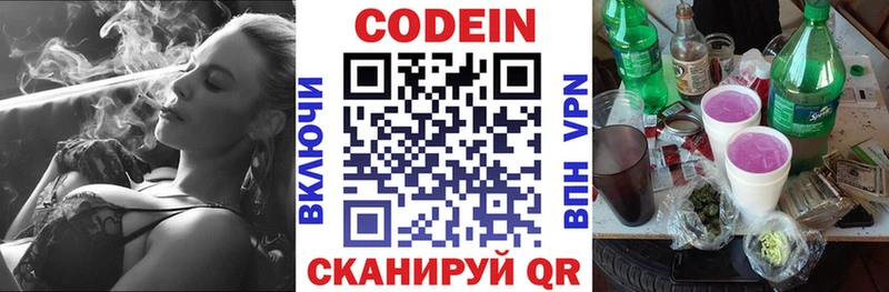 Кодеиновый сироп Lean Purple Drank  Киржач 