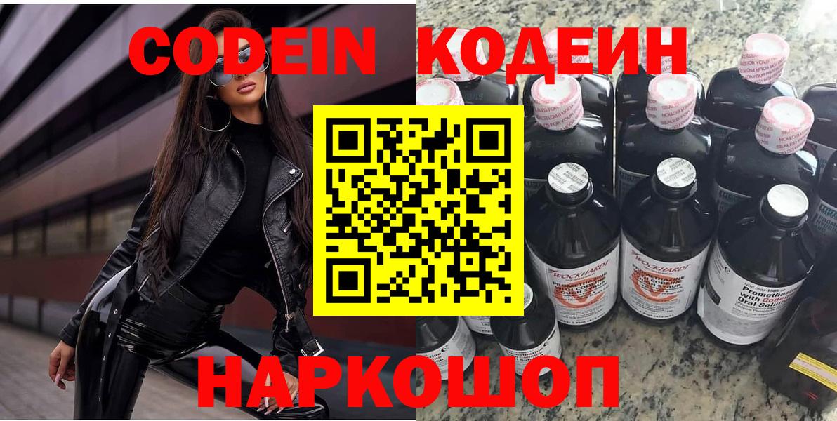 Кодеин напиток Lean (лин)  Кодеиновый сироп Lean напиток Lean (лин)  Киржач  Вход с VPN 