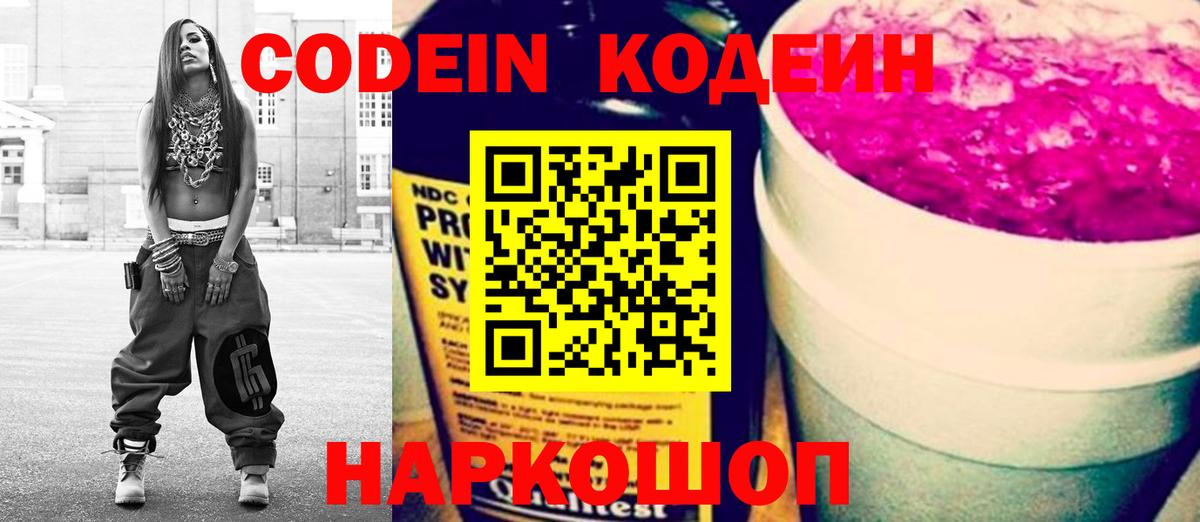 Кодеиновый сироп Lean Purple Drank Киржач