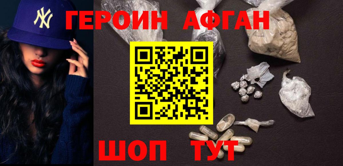Героин Heroin  Вход с VPN  Киржач 
