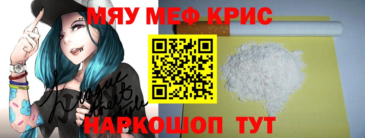 Мефедрон кристаллы Киржач